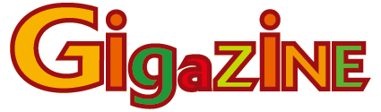 GIGAZINE(ギガジン)